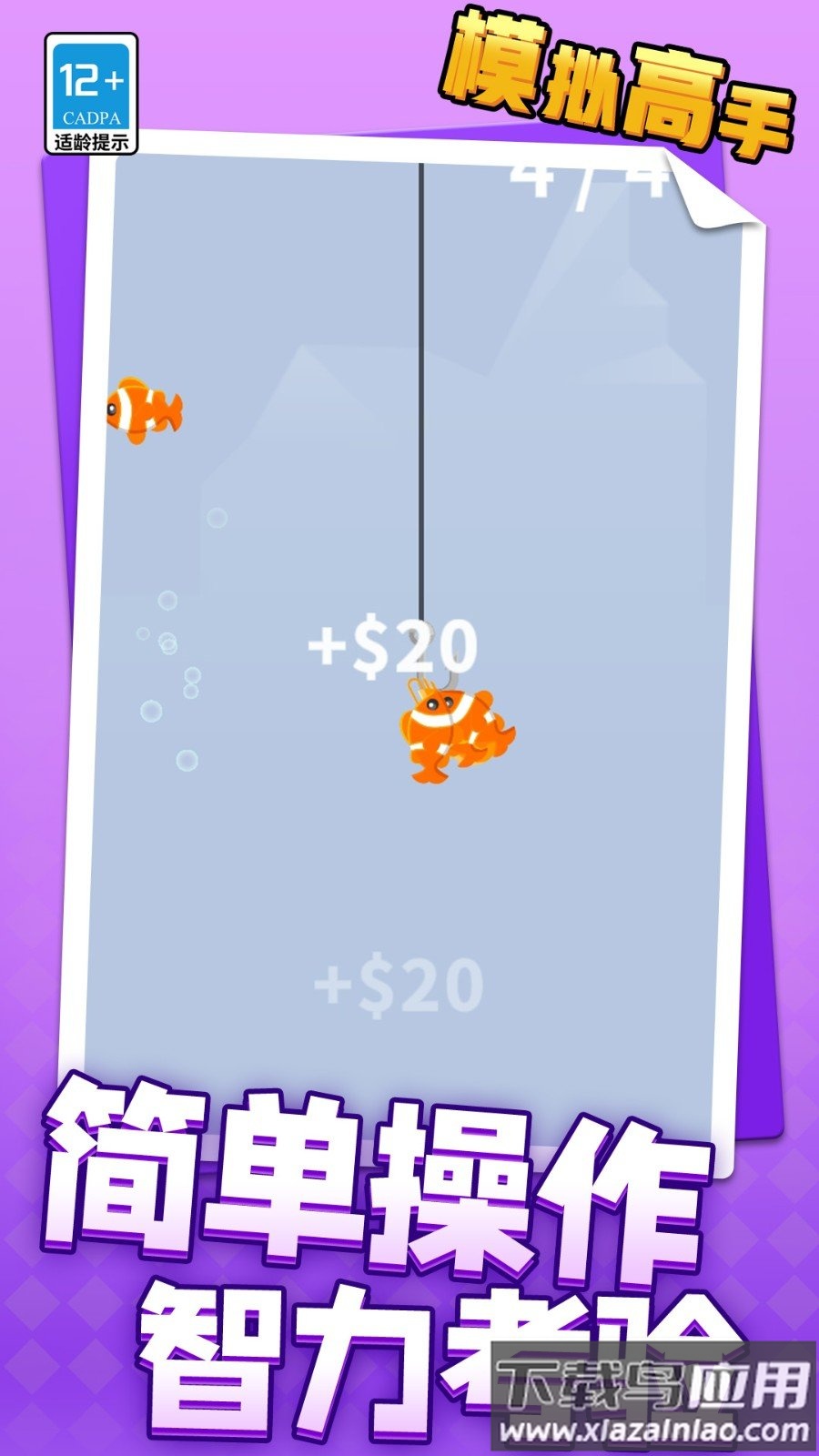 模拟高手游戏最新版截图3