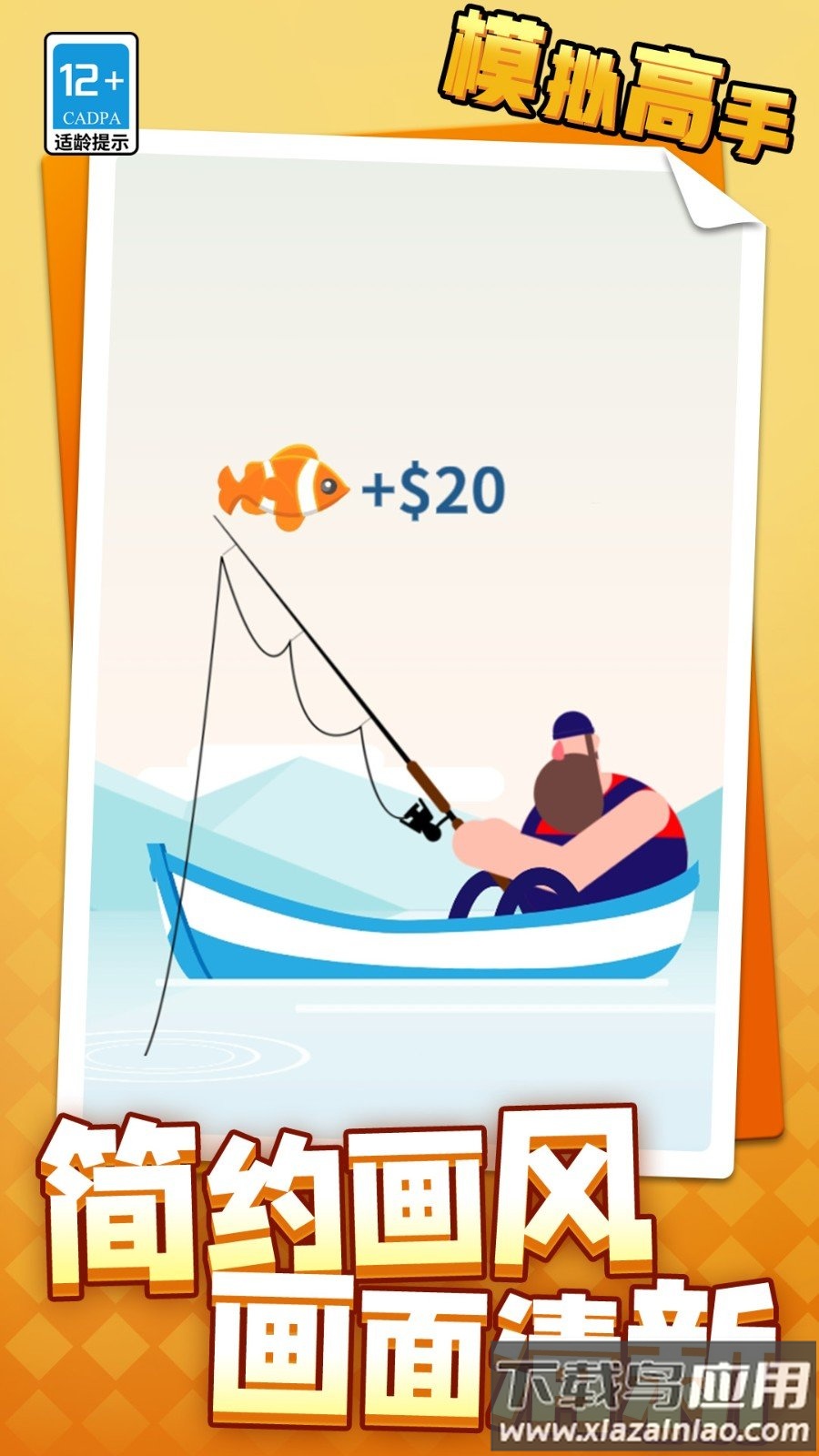 模拟高手游戏最新版截图4