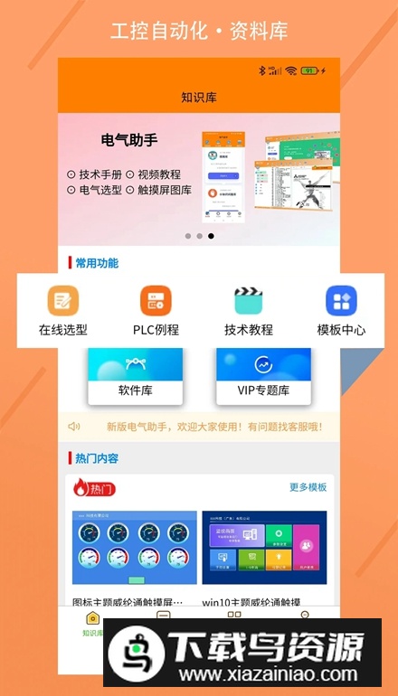 电气助手app最新版最新版截图1