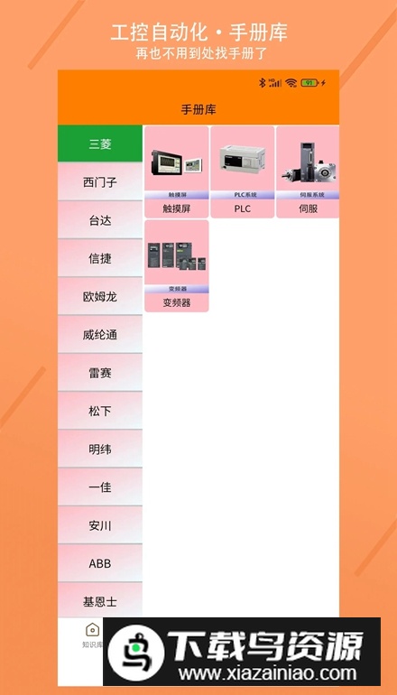 电气助手app最新版最新版截图2