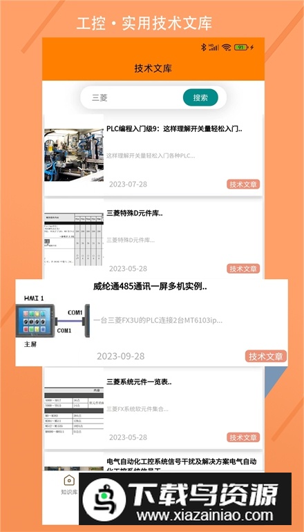 电气助手app最新版最新版截图4
