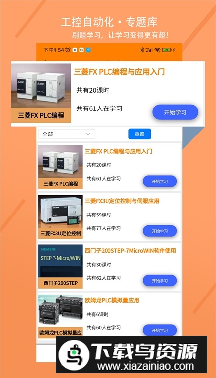 电气助手app最新版最新版截图5