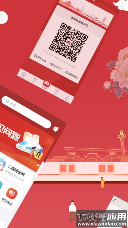 洛易行app下载安卓最新版截图2