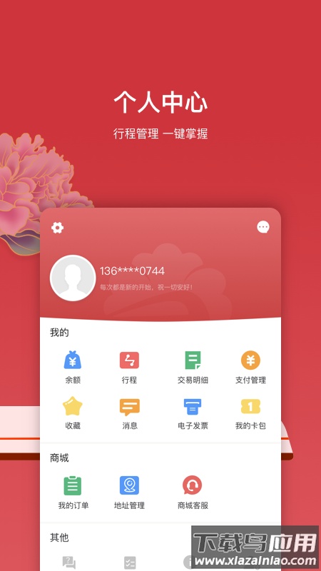 洛易行app下载安卓最新版截图3