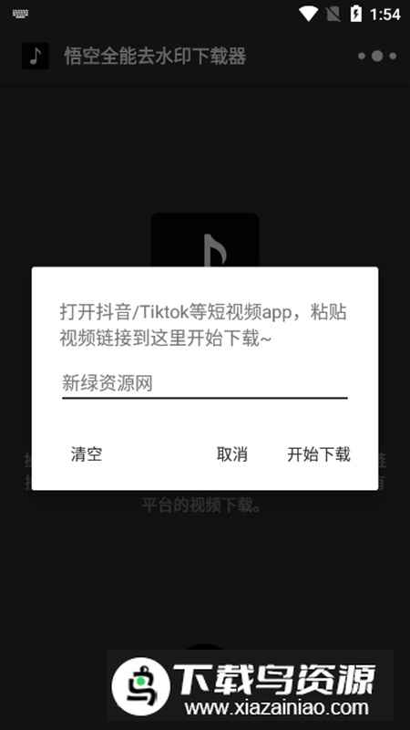悟空全能去水印下载器无限制版最新版截图3