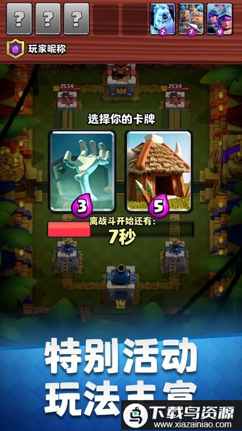 皇室战争nulls royale私人服最新版截图3