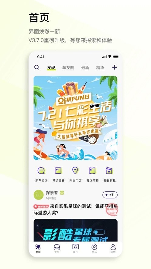 广汽传祺最新版截图