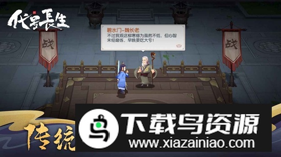 代号长生手游官方版截图2