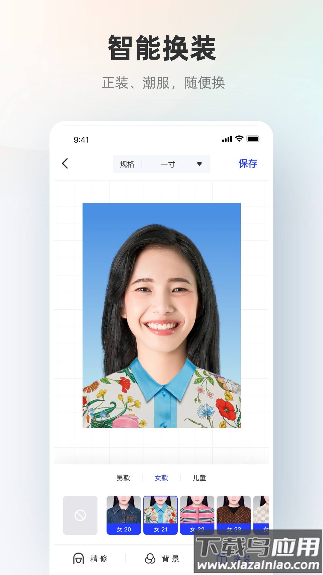 智能证件照免费版下载安装最新版截图1