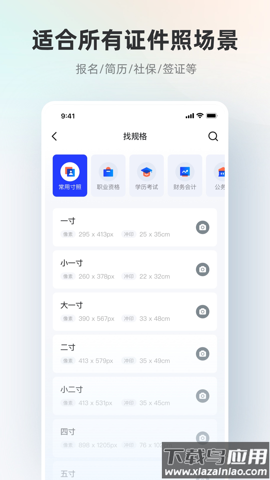 智能证件照免费版下载安装最新版截图3