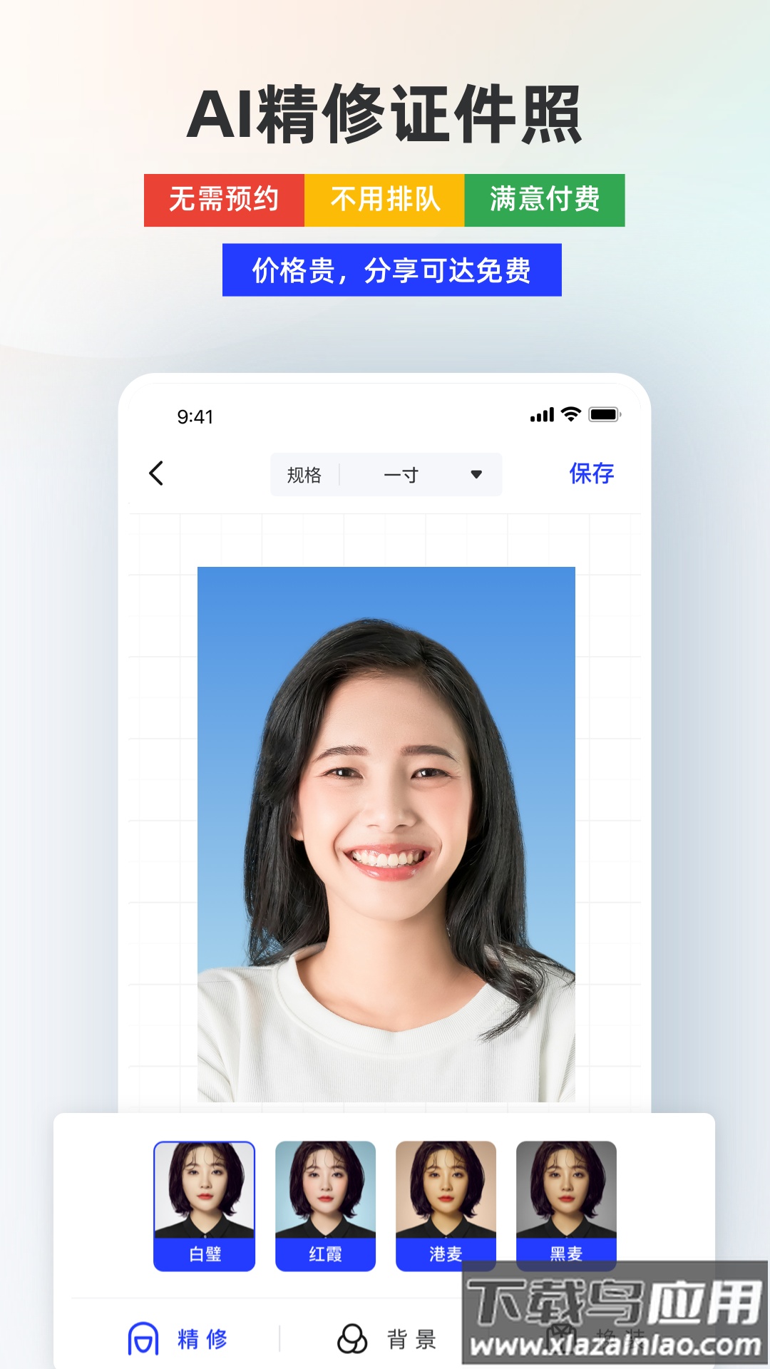 智能证件照免费版下载安装最新版截图4