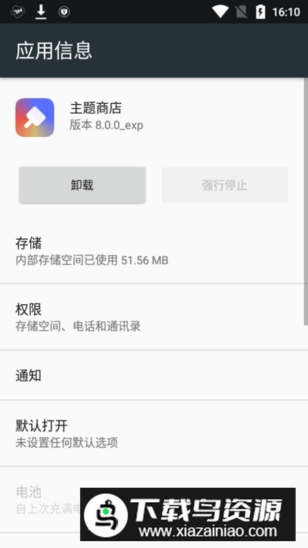 oppo主题商店提取apk截图1