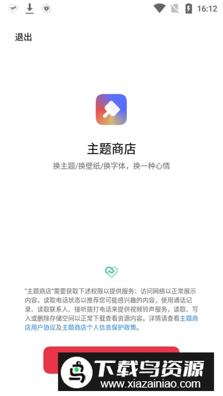 oppo主题商店提取apk截图2