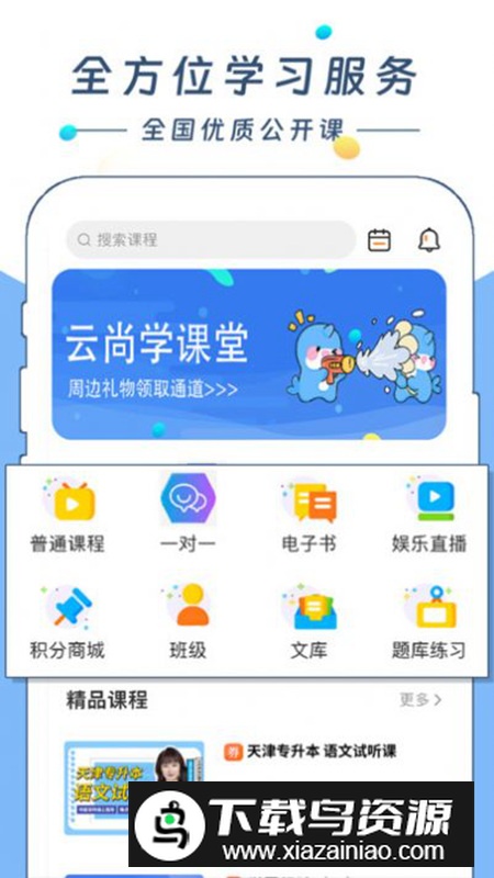 云尚学课堂app安卓版最新版截图3