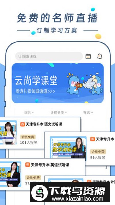 云尚学课堂app安卓版最新版截图4