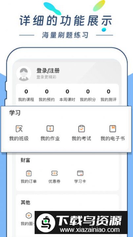 云尚学课堂app安卓版最新版截图5