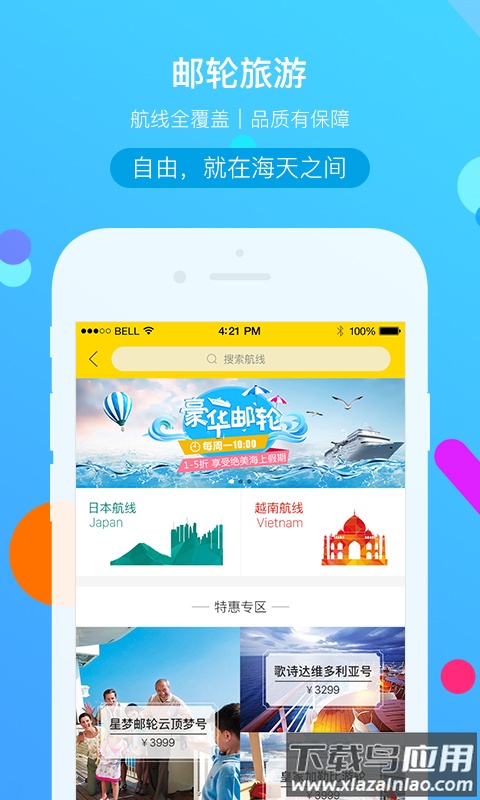 广之旅易起行app下载截图3