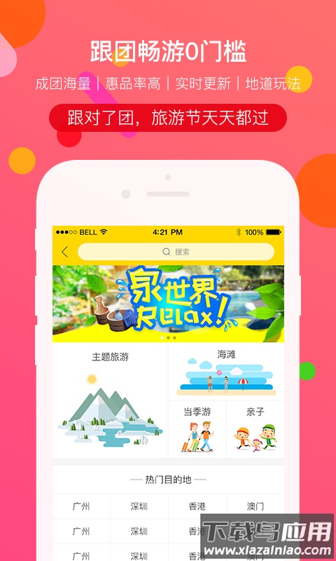 广之旅易起行app下载截图4