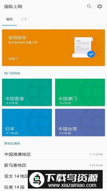 一加国际上网安装包apk(国际上网app)最新版截图4