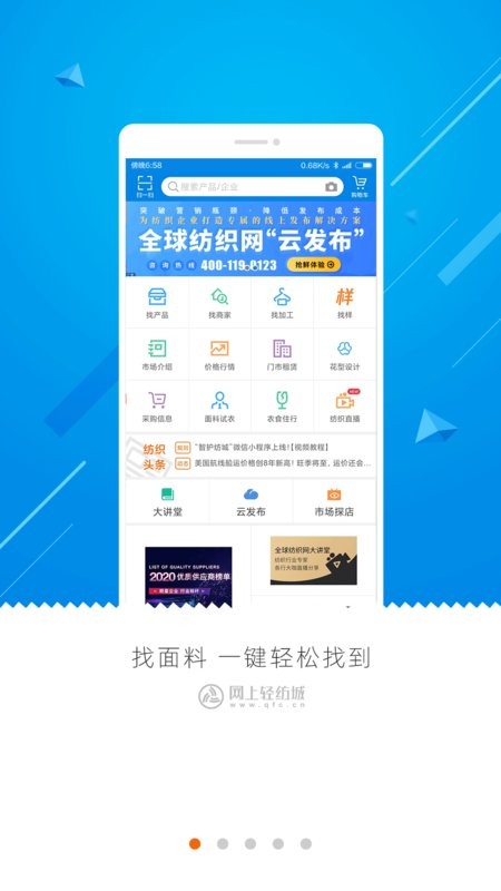 网上轻纺城最新版最新版截图1