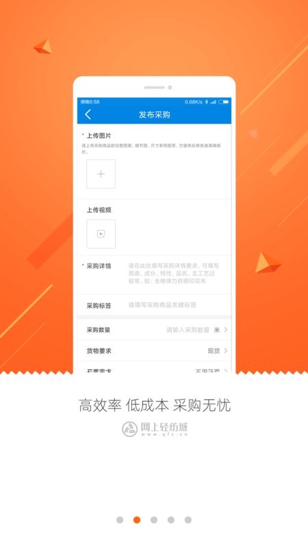 网上轻纺城最新版最新版截图2