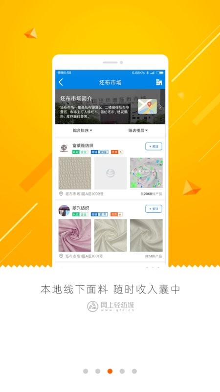 网上轻纺城最新版最新版截图3