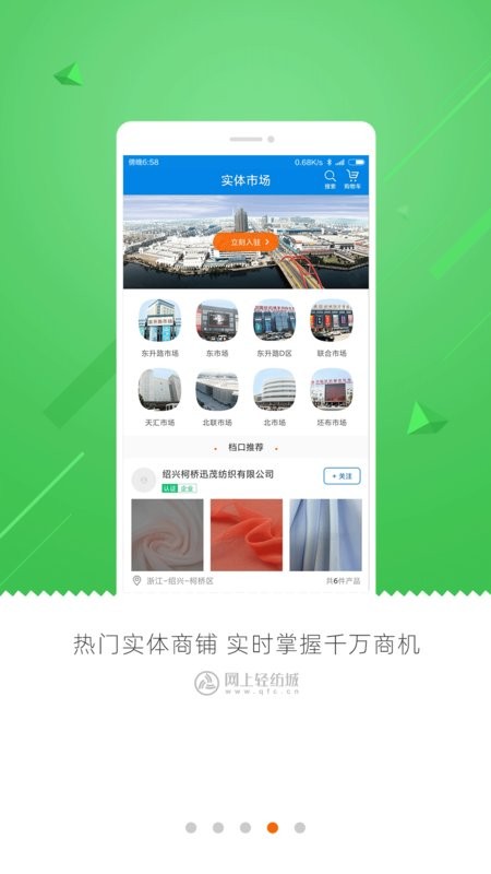 网上轻纺城最新版最新版截图4