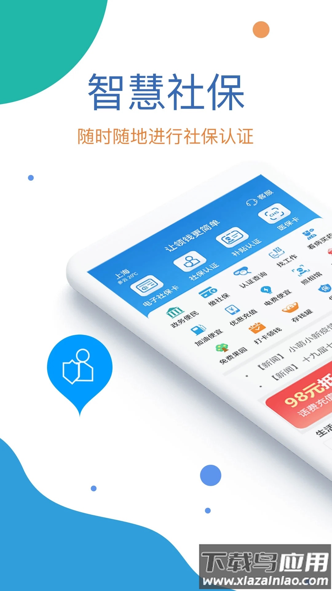 看看社保app官方下载最新版截图1