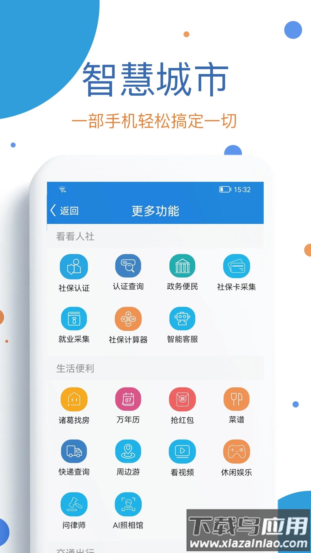 看看社保app官方下载最新版截图3