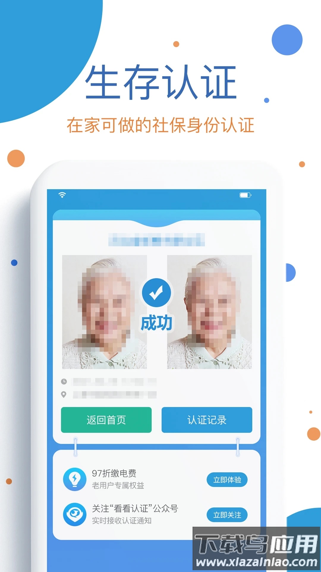 看看社保app官方下载最新版截图5