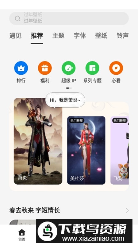 OPPO主题商店国际服最新版免费版最新版截图1