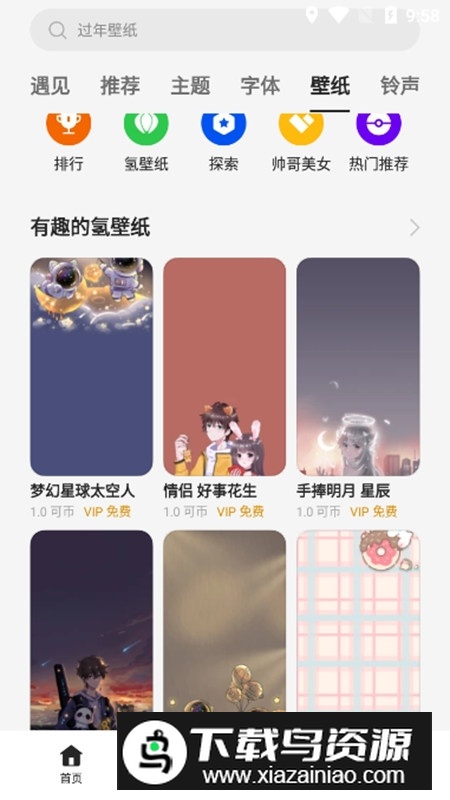 OPPO主题商店国际服最新版免费版最新版截图4