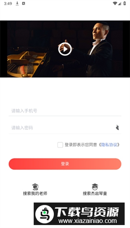 王磊国风钢琴app安卓版最新版截图2
