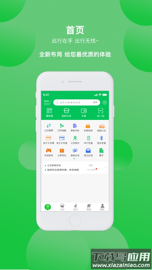 三门峡行APP最新版截图1
