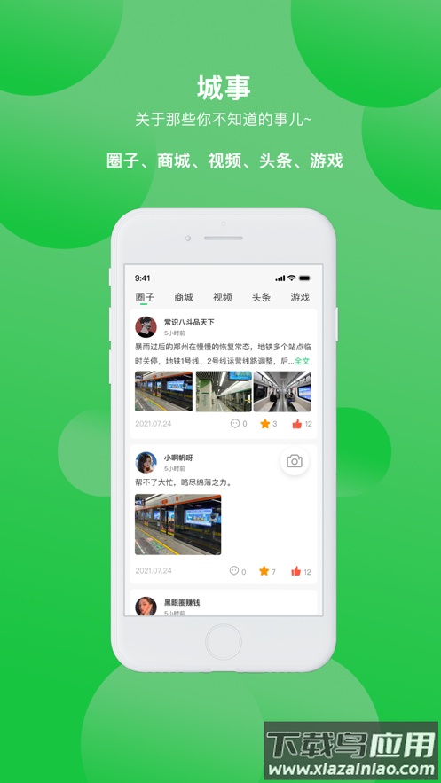 三门峡行APP最新版截图2