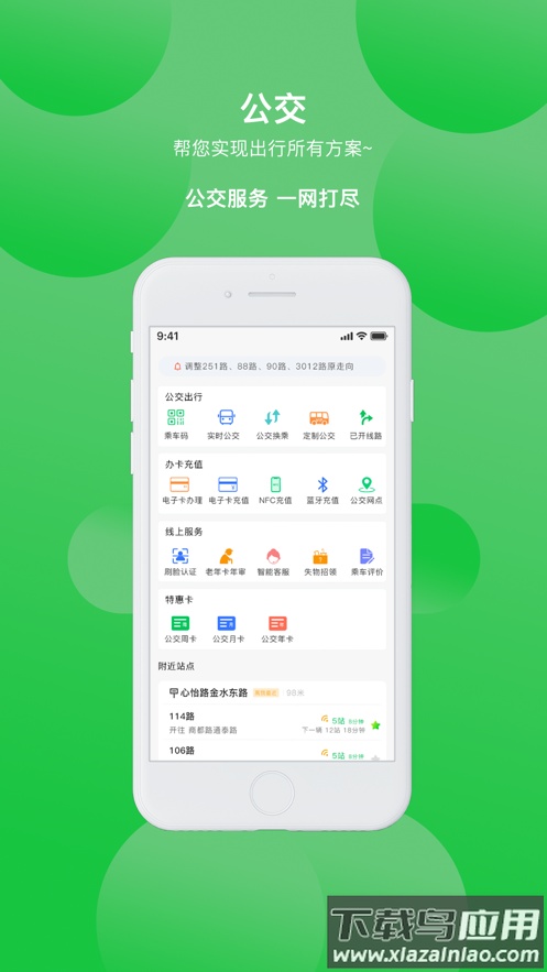 三门峡行APP最新版截图3