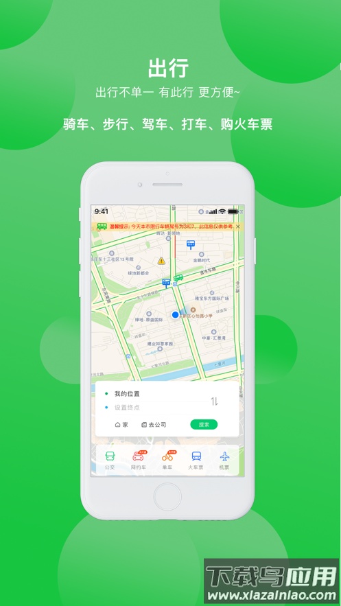 三门峡行APP最新版截图4