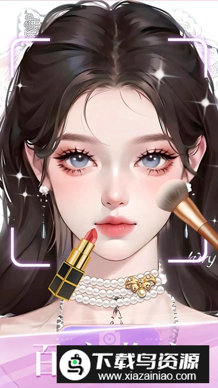 时尚化妆高手游戏官方版最新版截图1