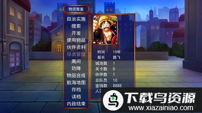 三国群英传2海贼王手游最新版截图1