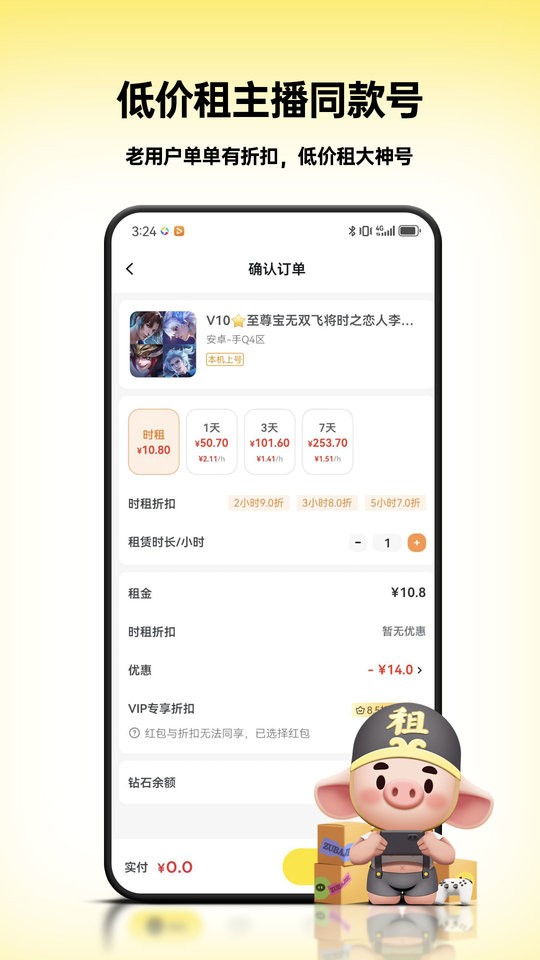 租八戒租号软件最新版截图2