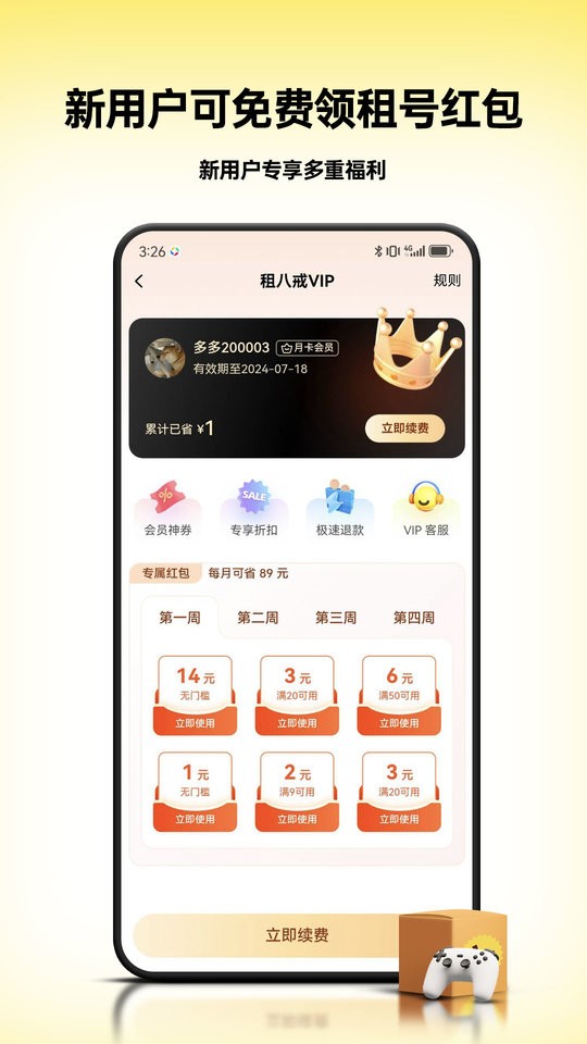 租八戒租号软件最新版截图3