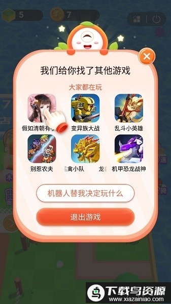 柚子乐园小游戏app最新版截图3
