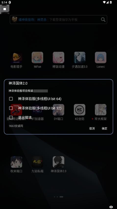 神泽国体2.0手机版最新版截图1