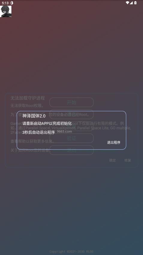 神泽国体2.0手机版最新版截图2