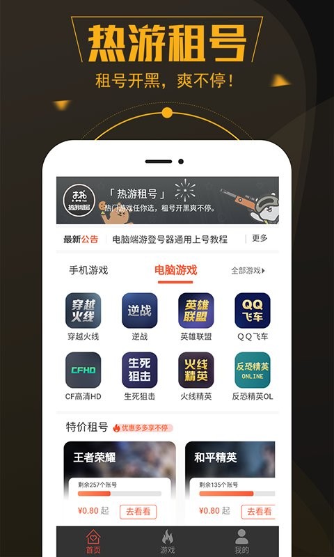 热游租号手机版最新版截图1