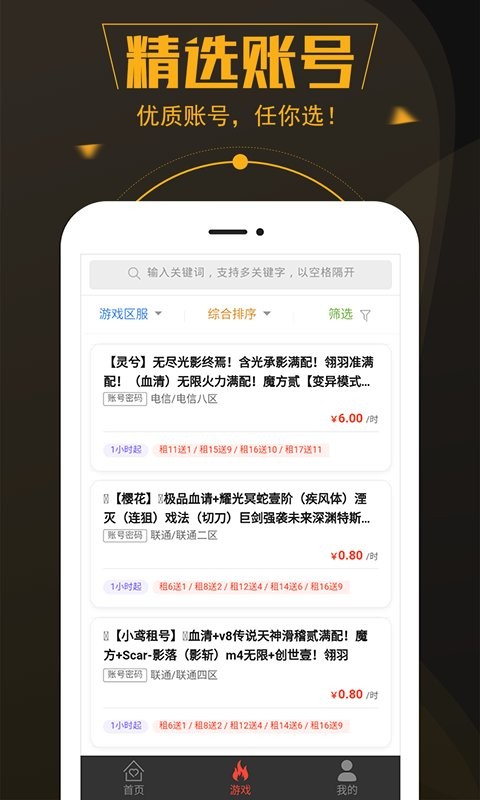 热游租号手机版最新版截图2