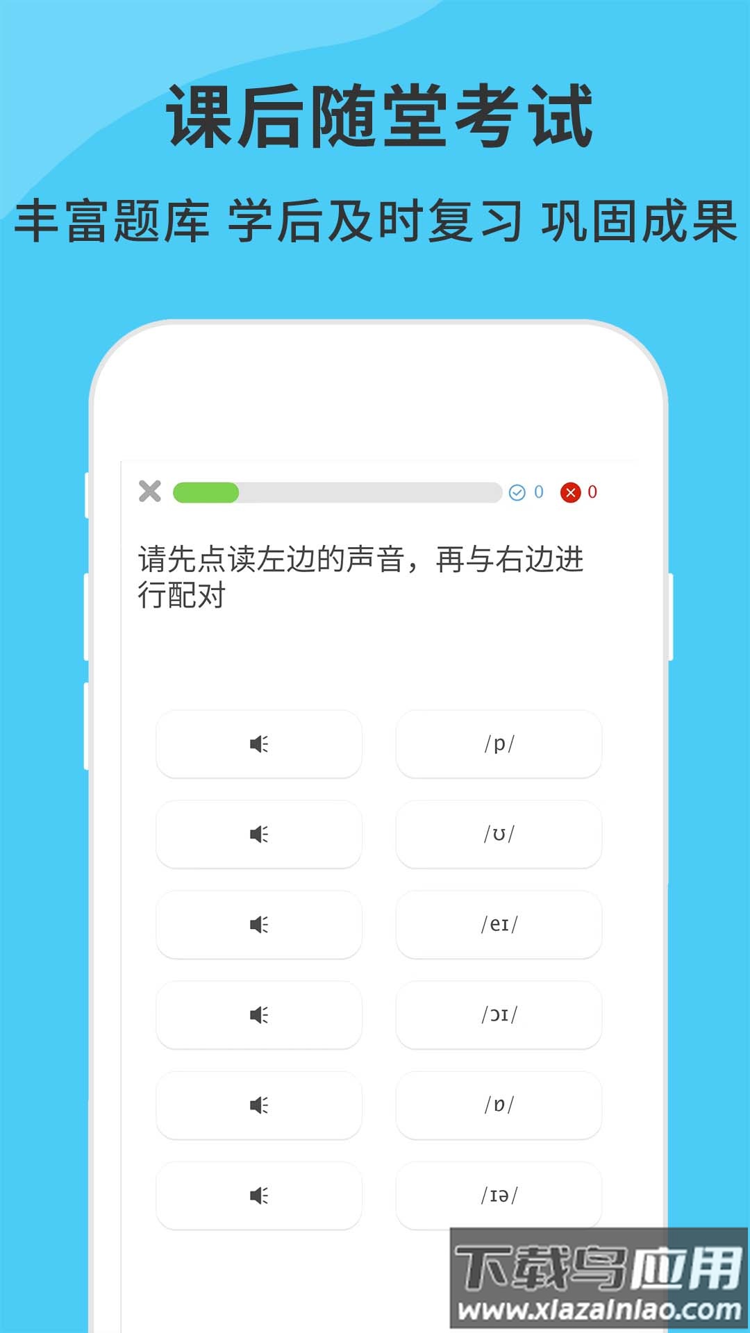 英语音标精编APP截图1