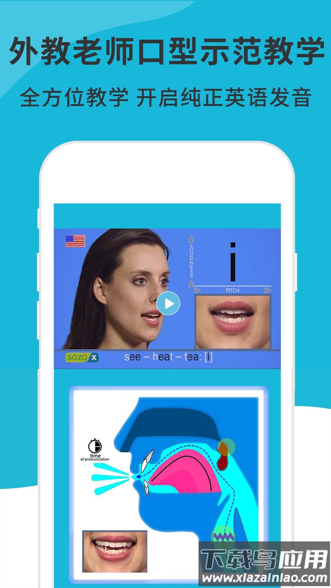 英语音标精编APP截图2