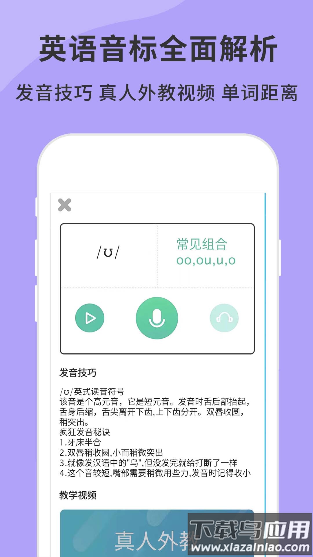 英语音标精编APP截图3