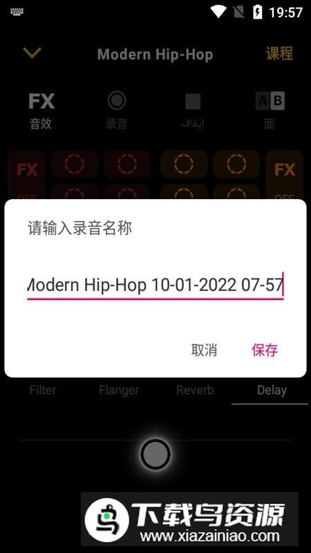 groovepad安卓专业版破解版最新版截图4